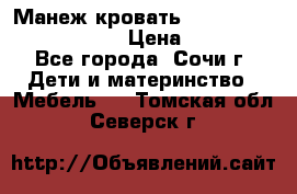 Манеж-кровать Graco Contour Prestige › Цена ­ 9 000 - Все города, Сочи г. Дети и материнство » Мебель   . Томская обл.,Северск г.